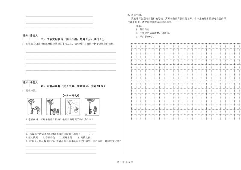 昌都市重点小学小升初语文全真模拟考试试题 含答案.doc_第2页