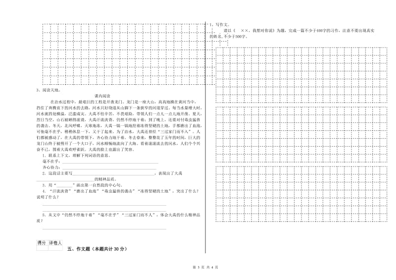 昌都市重点小学小升初语文全真模拟考试试题 含答案.doc_第3页