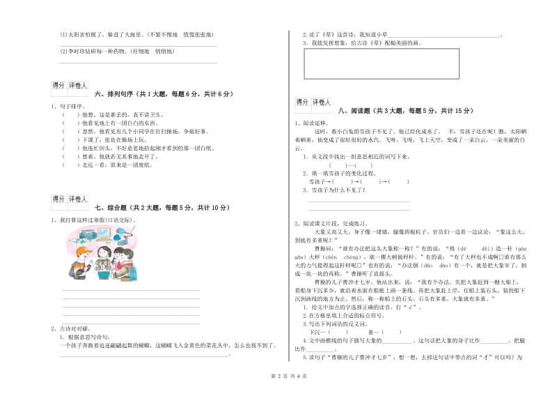 广东省2019年二年级语文【上册】强化训练试卷 附解析.doc_第2页