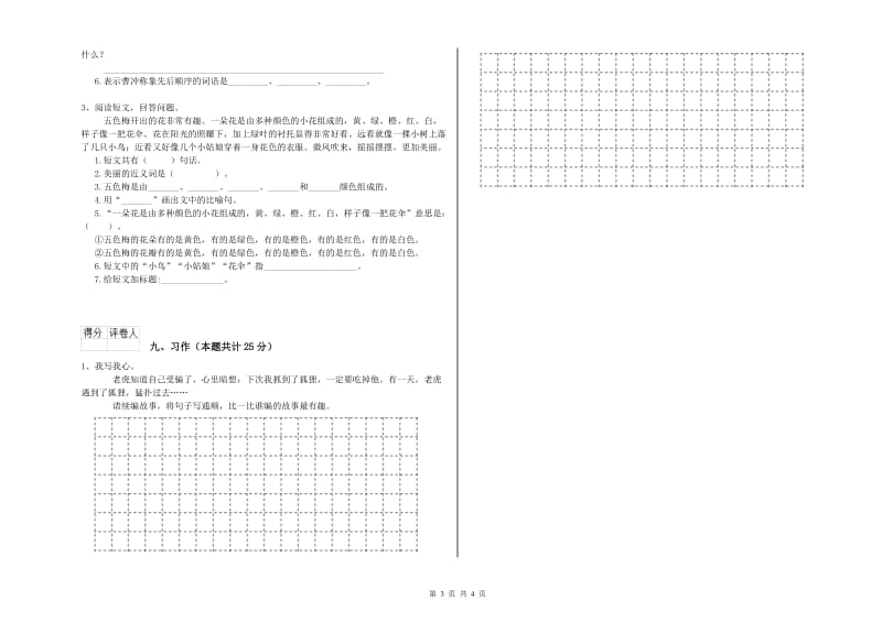 广东省2019年二年级语文【上册】强化训练试卷 附解析.doc_第3页