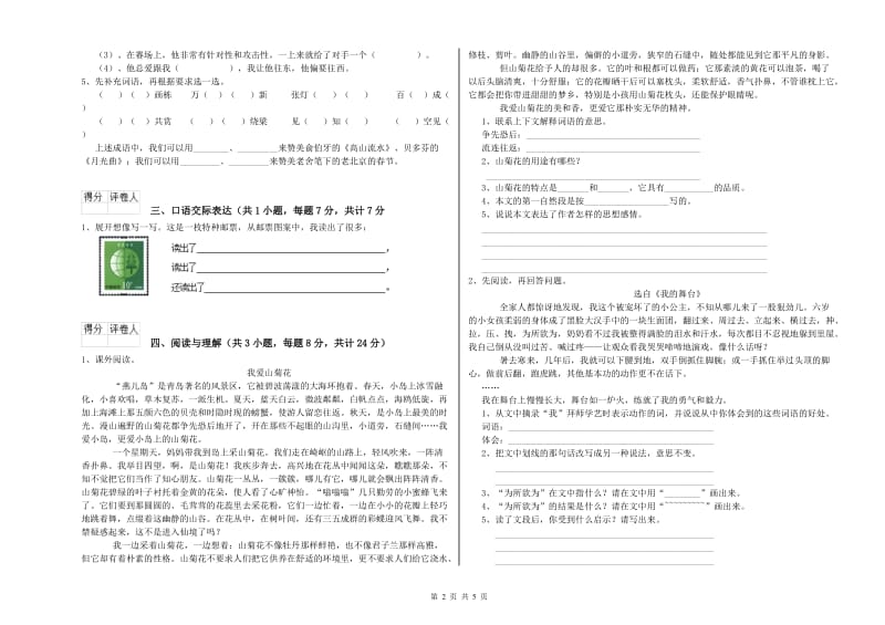 开封市重点小学小升初语文模拟考试试题 含答案.doc_第2页