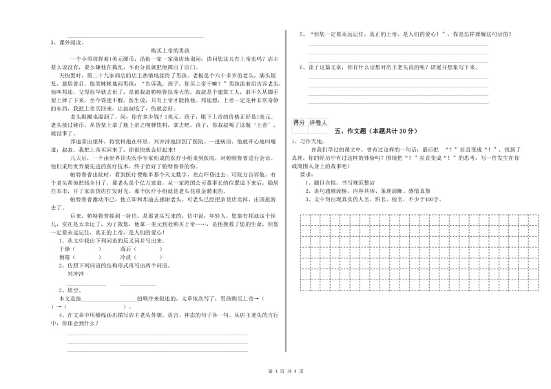 开封市重点小学小升初语文模拟考试试题 含答案.doc_第3页