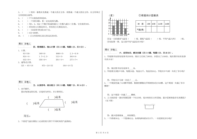 江苏版2019年三年级数学上学期每周一练试卷 附解析.doc_第2页