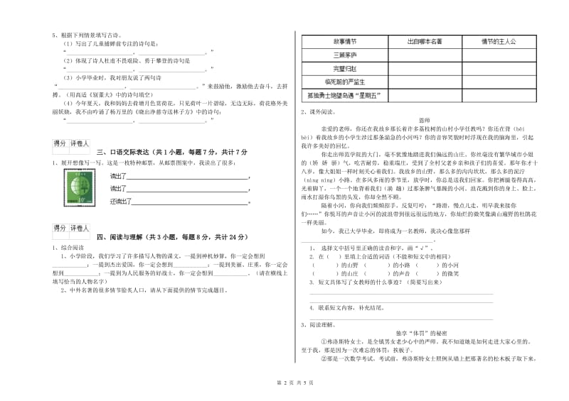 山西省小升初语文考前检测试卷A卷 附答案.doc_第2页