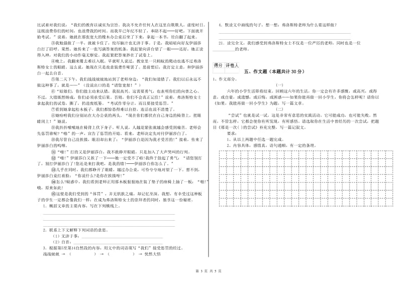 山西省小升初语文考前检测试卷A卷 附答案.doc_第3页