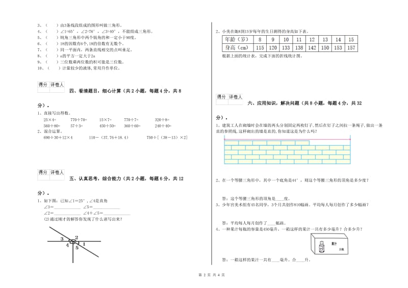 山西省2019年四年级数学下学期全真模拟考试试卷 含答案.doc_第2页