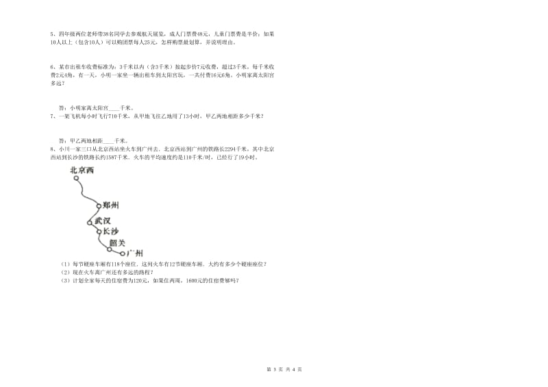 山西省2019年四年级数学下学期全真模拟考试试卷 含答案.doc_第3页