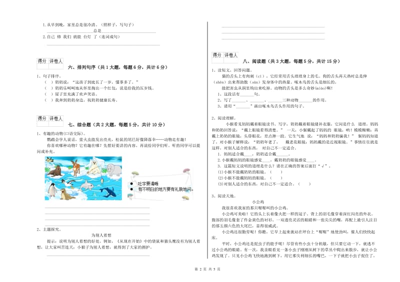 山西省2020年二年级语文【下册】每周一练试卷 附解析.doc_第2页