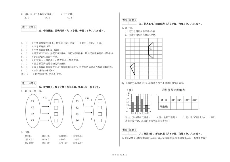 新人教版2020年三年级数学上学期综合练习试题 附解析.doc_第2页