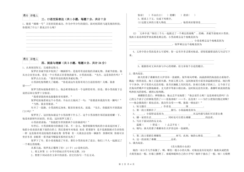 山东省小升初语文能力测试试卷C卷 含答案.doc_第2页