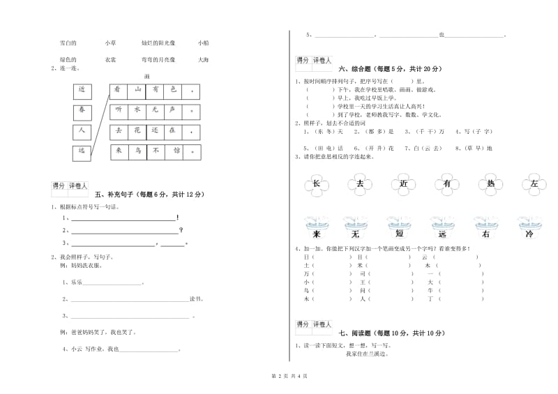 林芝地区实验小学一年级语文【下册】过关检测试题 附答案.doc_第2页