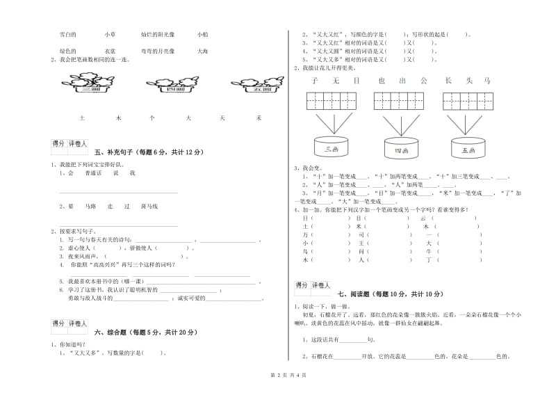 武汉市实验小学一年级语文下学期每周一练试题 附答案.doc_第2页