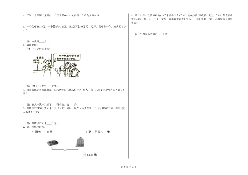 新人教版四年级数学【上册】期中考试试卷D卷 含答案.doc_第3页