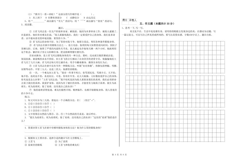 昌都市重点小学小升初语文提升训练试题 附解析.doc_第3页