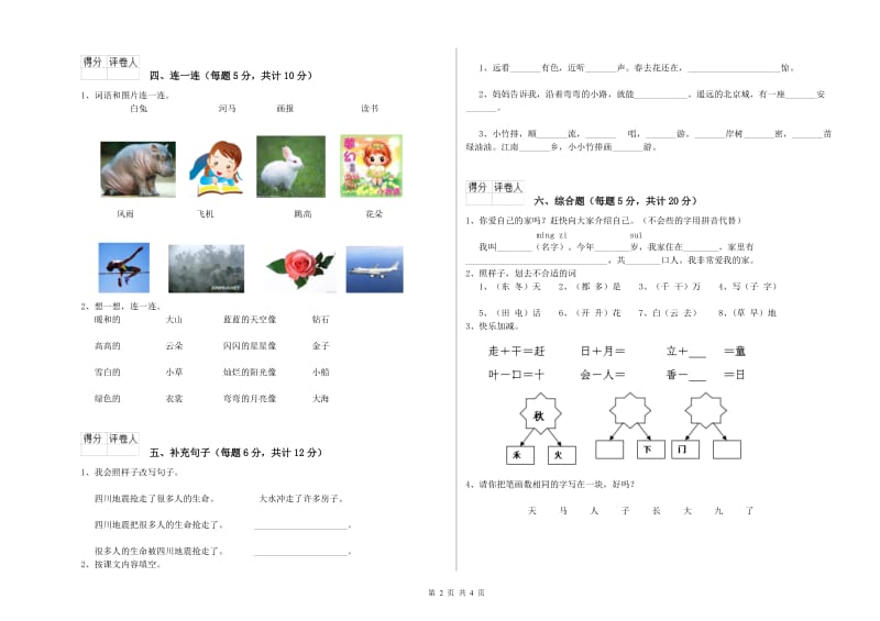 广西重点小学一年级语文上学期综合检测试卷 附解析.doc_第2页