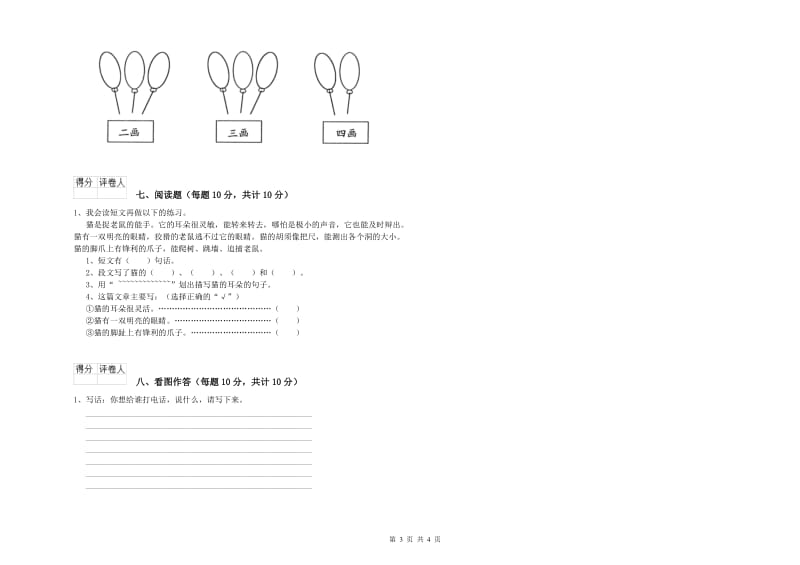 广西重点小学一年级语文上学期综合检测试卷 附解析.doc_第3页