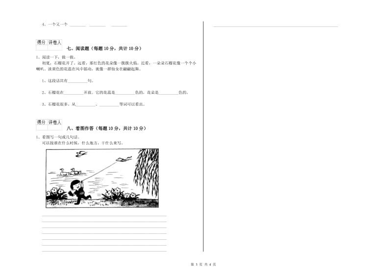 毕节市实验小学一年级语文【上册】能力检测试题 附答案.doc_第3页