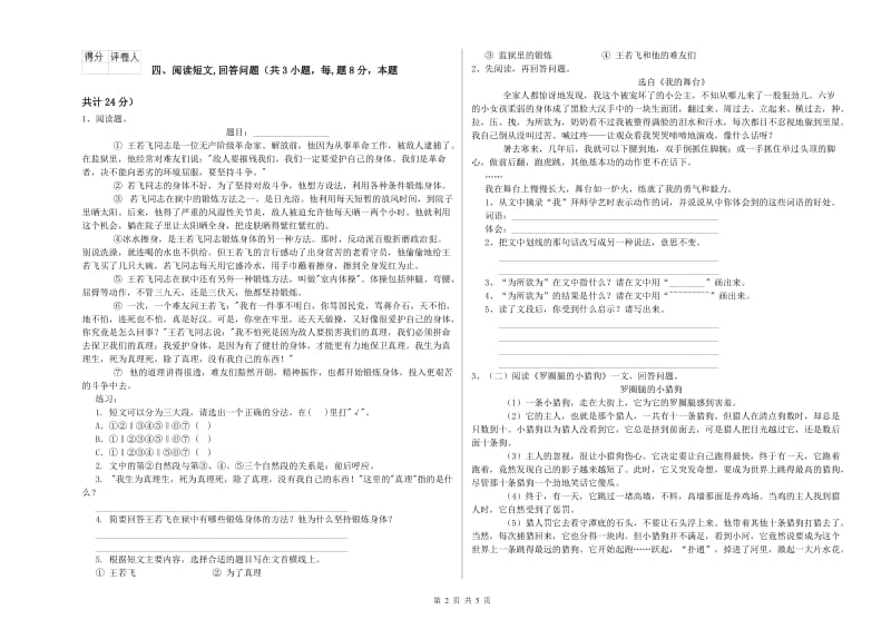 实验小学六年级语文上学期提升训练试题 湘教版（附解析）.doc_第2页