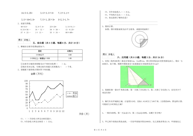 实验小学小升初数学强化训练试题C卷 湘教版（附解析）.doc_第2页