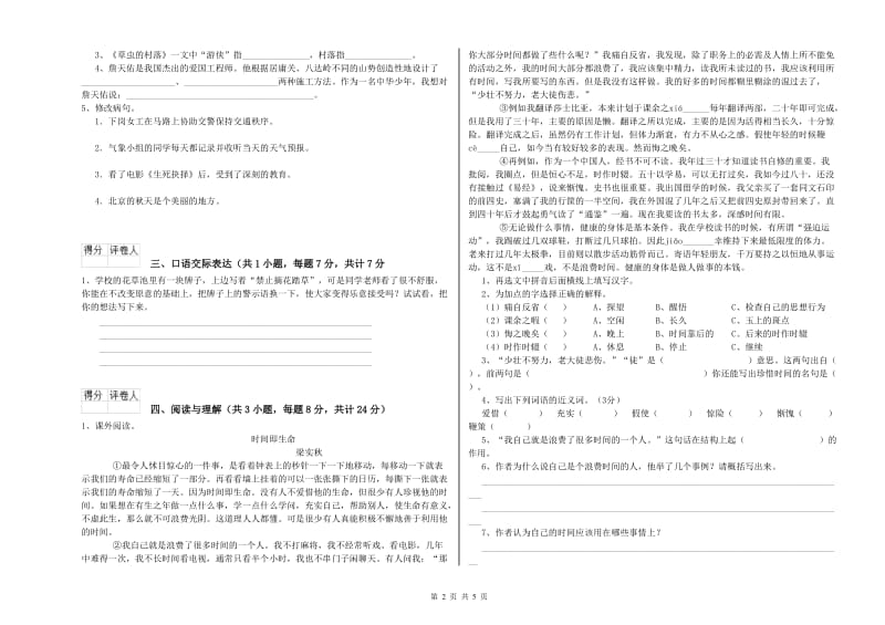 景德镇市重点小学小升初语文每周一练试卷 附解析.doc_第2页