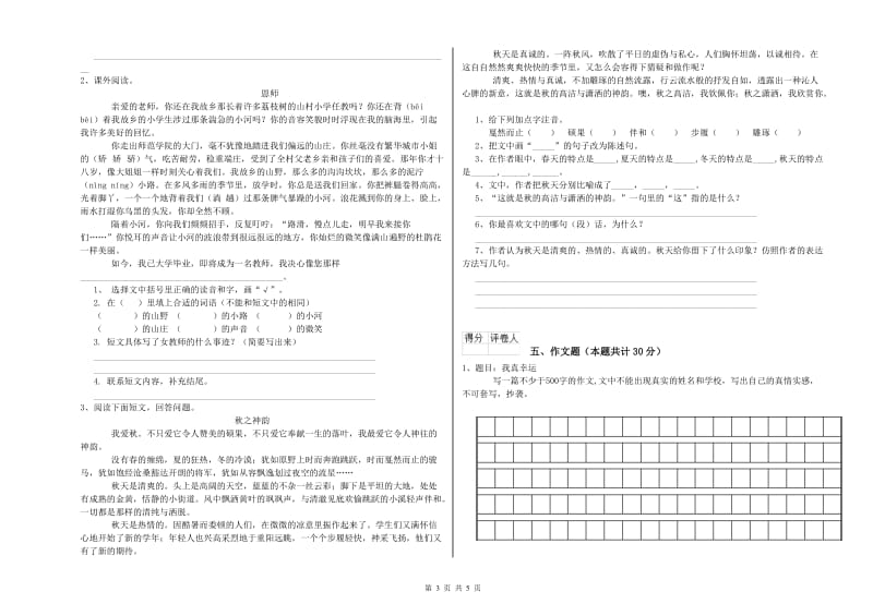 景德镇市重点小学小升初语文每周一练试卷 附解析.doc_第3页