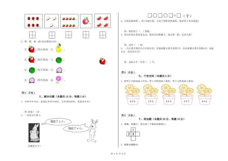 揭阳市2020年一年级数学下学期开学检测试卷 附答案.doc_第3页