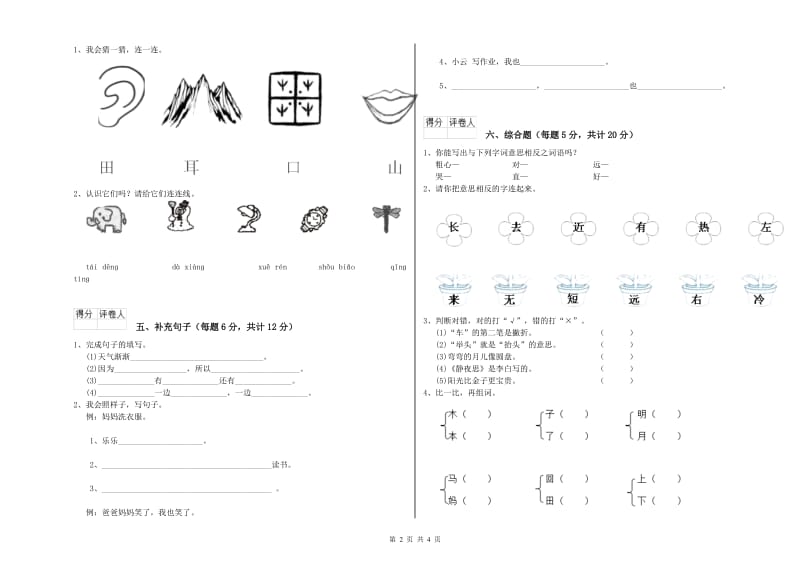 德阳市实验小学一年级语文【上册】自我检测试题 附答案.doc_第2页