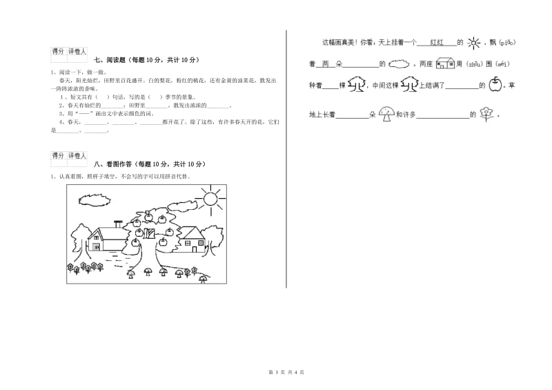 德阳市实验小学一年级语文【上册】自我检测试题 附答案.doc_第3页