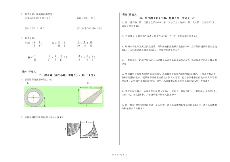 扬州市实验小学六年级数学【下册】综合练习试题 附答案.doc_第2页