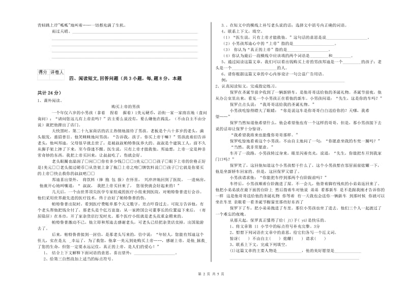 实验小学六年级语文上学期考前练习试题 外研版（附答案）.doc_第2页