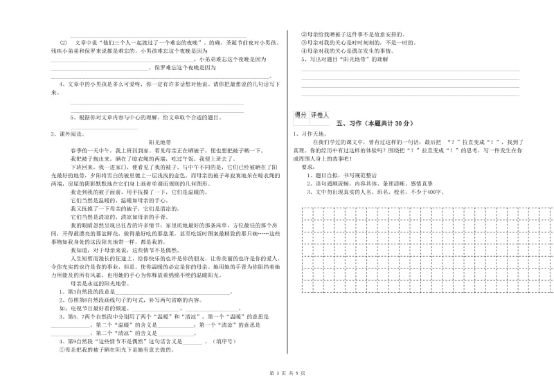 实验小学六年级语文上学期考前练习试题 外研版（附答案）.doc_第3页