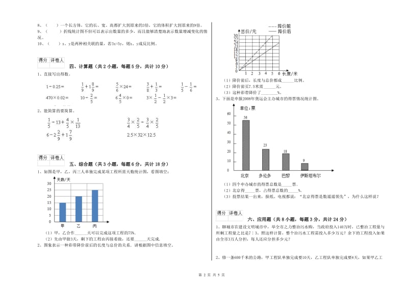 广西2020年小升初数学全真模拟考试试卷D卷 附解析.doc_第2页