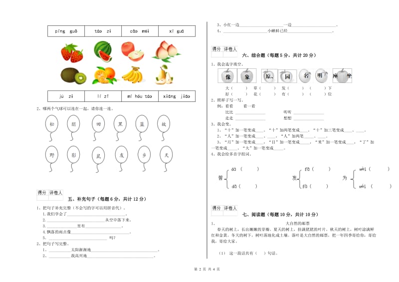 日照市实验小学一年级语文下学期全真模拟考试试卷 附答案.doc_第2页