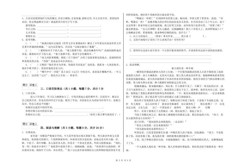 汕头市重点小学小升初语文过关检测试题 附解析.doc_第2页