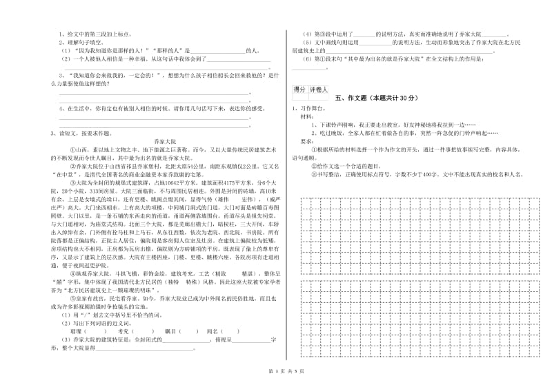 汕头市重点小学小升初语文过关检测试题 附解析.doc_第3页