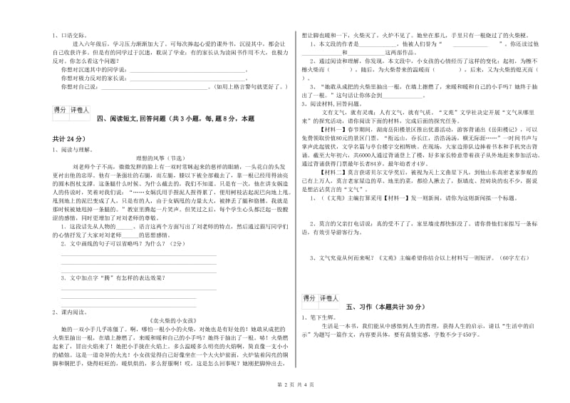 汉中市实验小学六年级语文下学期期中考试试题 含答案.doc_第2页