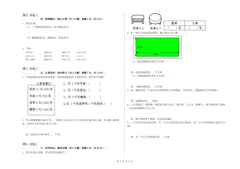 新人教版2020年三年级数学上学期综合检测试卷 附解析.doc_第2页