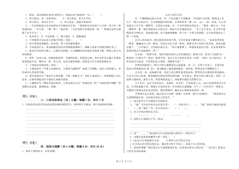 山东省重点小学小升初语文每日一练试题D卷 附答案.doc_第2页