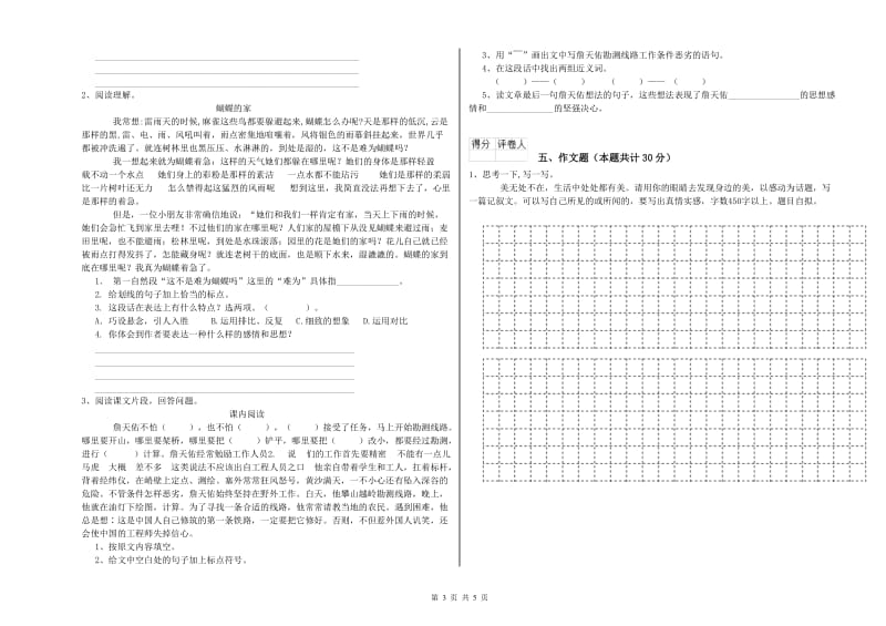 山东省重点小学小升初语文每日一练试题D卷 附答案.doc_第3页