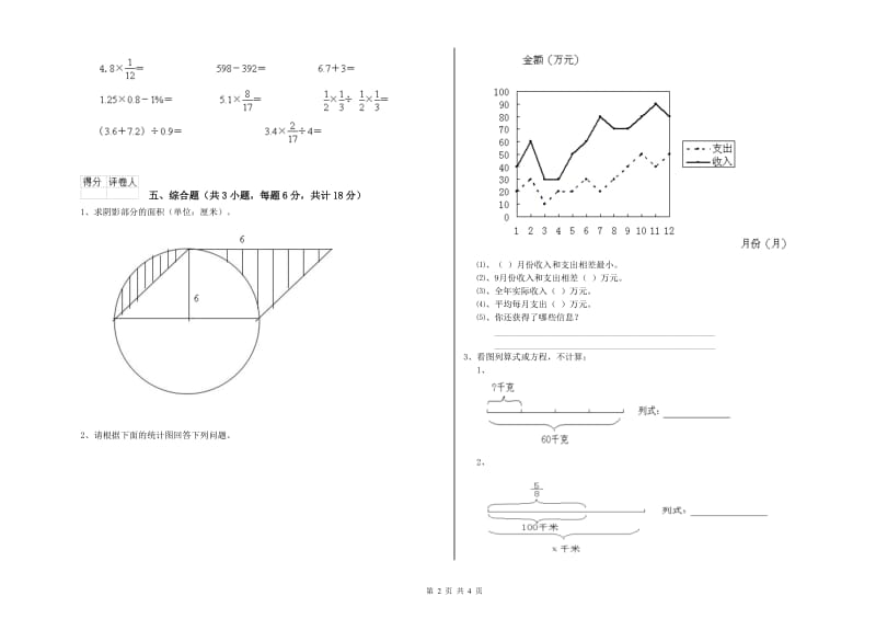 山西省2020年小升初数学模拟考试试题C卷 含答案.doc_第2页