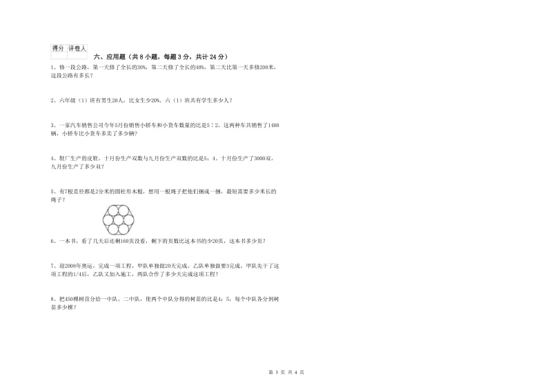 山西省2020年小升初数学模拟考试试题C卷 含答案.doc_第3页