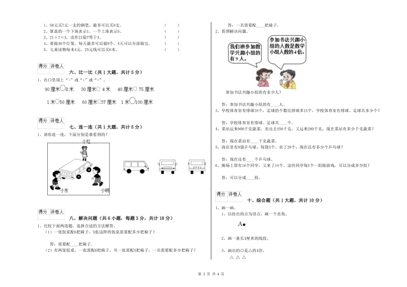 揭阳市二年级数学下学期综合练习试题 附答案.doc_第2页