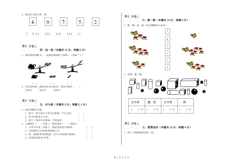 榆林市2019年一年级数学上学期全真模拟考试试卷 附答案.doc_第2页