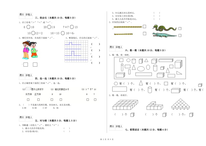 永州市2020年一年级数学下学期过关检测试卷 附答案.doc_第2页