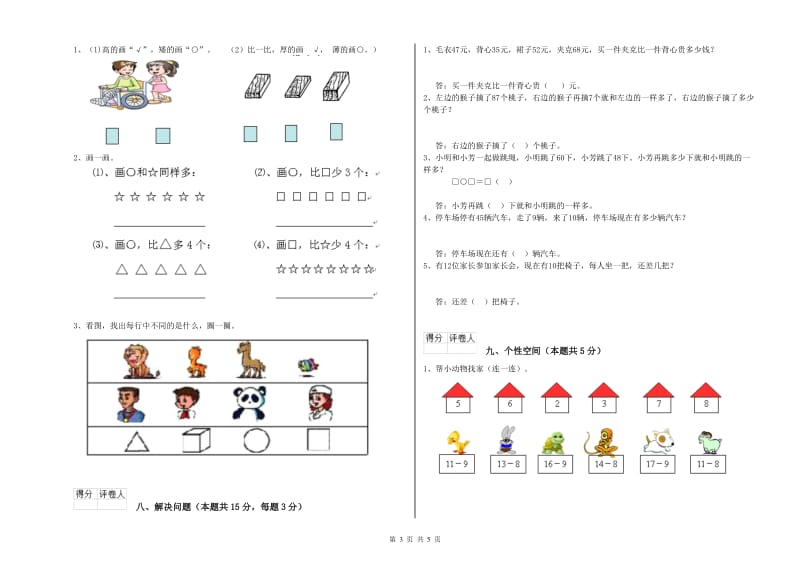 永州市2020年一年级数学下学期过关检测试卷 附答案.doc_第3页