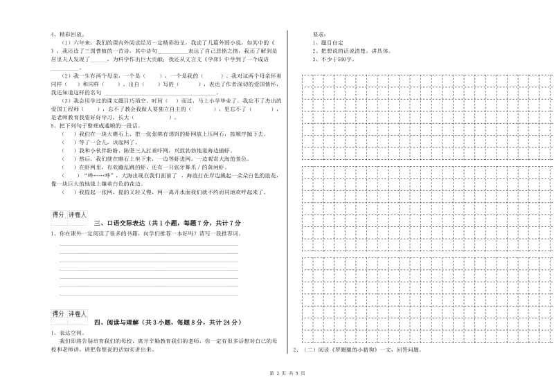 广西小升初语文强化训练试卷C卷 含答案.doc_第2页