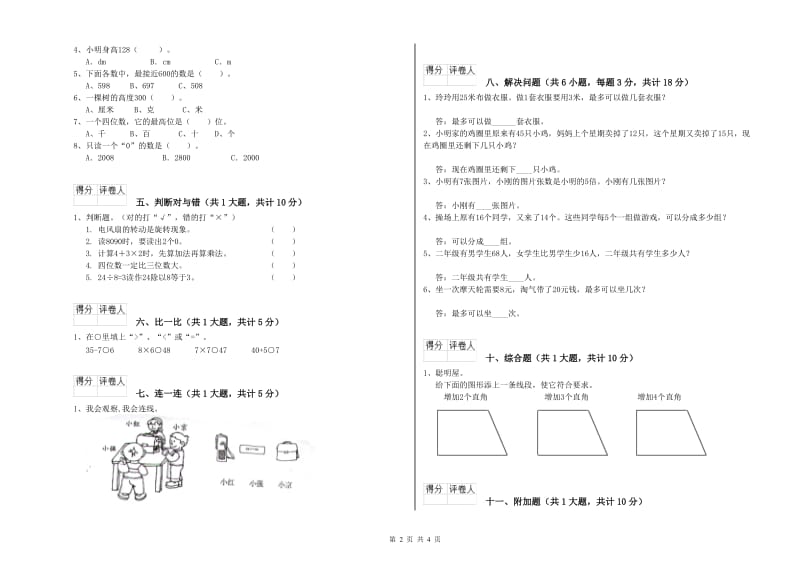 山东省实验小学二年级数学【下册】综合检测试题 附解析.doc_第2页