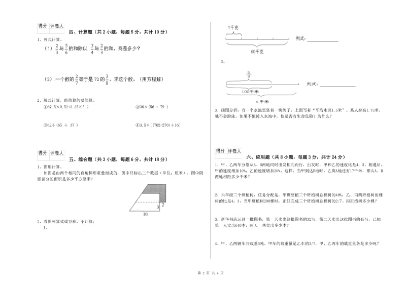 实验小学小升初数学模拟考试试题 苏教版（含答案）.doc_第2页