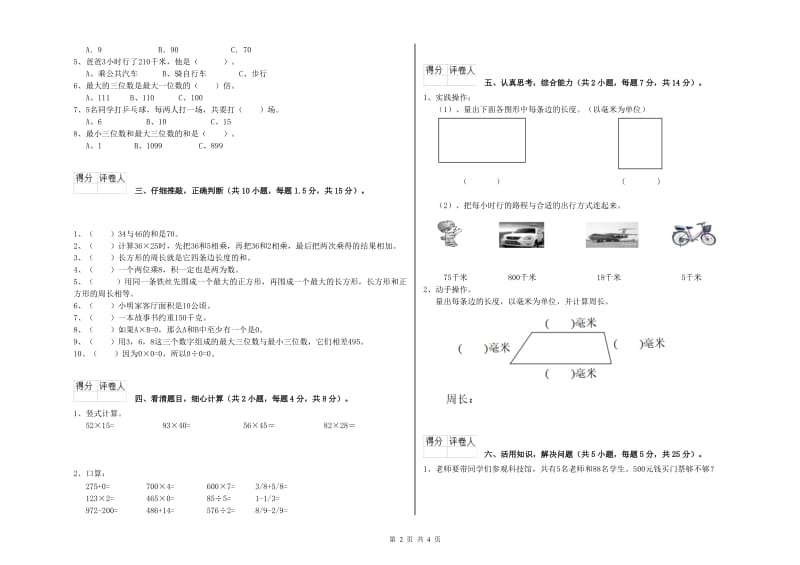 江苏版三年级数学下学期能力检测试题C卷 附答案.doc_第2页