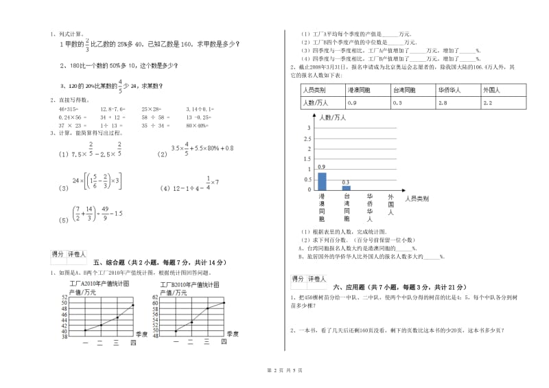 新人教版六年级数学下学期能力检测试题B卷 附解析.doc_第2页